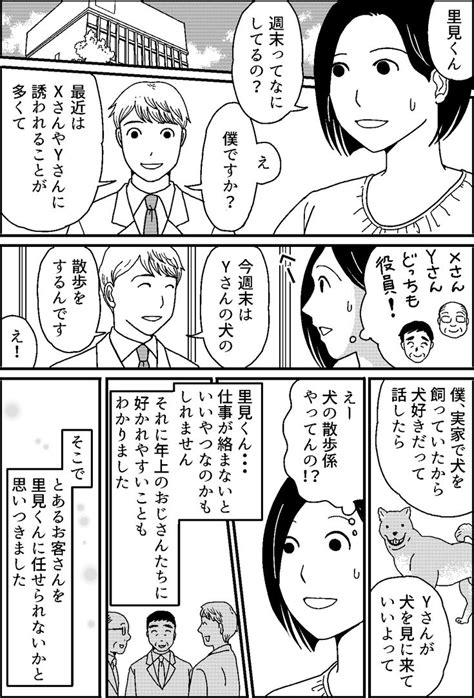 ＜20代新人の部下に悩む＞伝わらない！成長ない！ジェネレーションギャップのせい？【第3話まんが】 ｜ ママスタセレクト