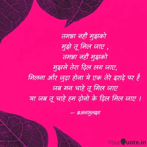 तमनन नह मझक मझ त Quotes Writings by Shyam Ji YourQuote