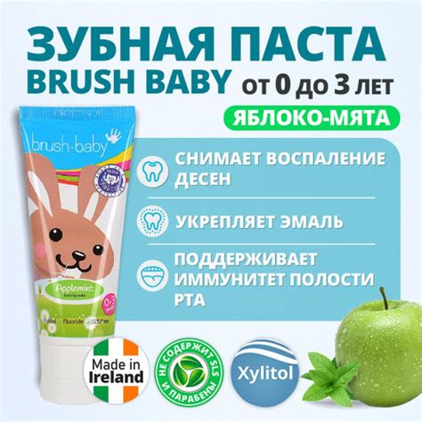 Детская зубная паста Brush-Baby яблоко-мята 0 - 3 лет - купить с ...