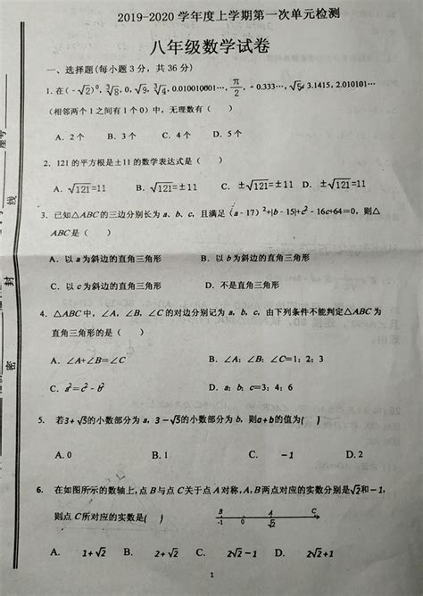 2019 2020学年滕州姜屯中学初二数学月考试题（下载版）初二数学中考网