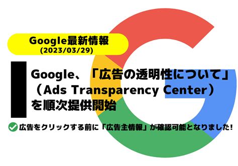 Google Ads Transparency Center