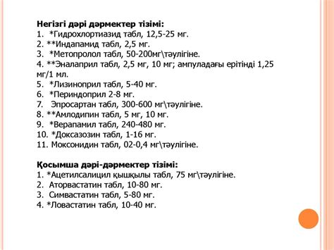 Артериальді гипертензия - презентация онлайн