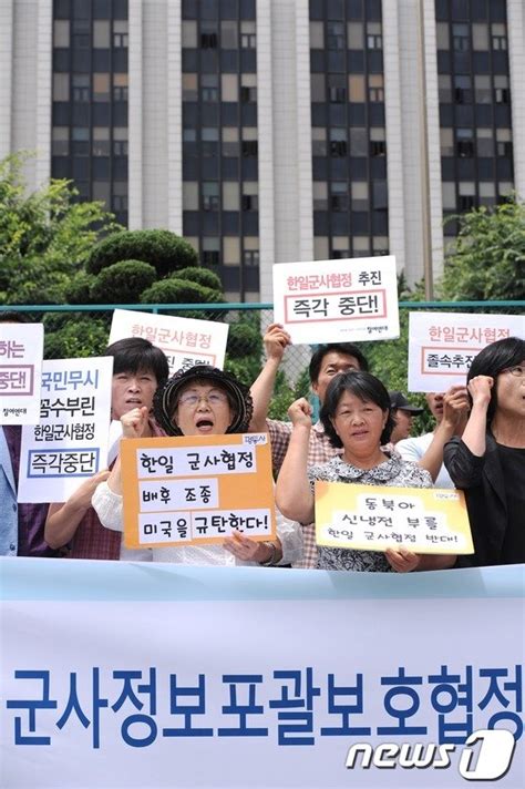 한일 군사협정 체결 중단하라 네이트 뉴스