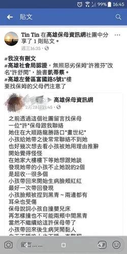 高雄社會局公告的無照虐童保姆“許雅芬”，已改名“許舒閑”，臉書凱蒂蔡，101年就有被檢察官提起公訴，有虐童事實！許舒閑對網友和被害童家屬提告