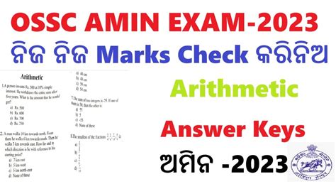 ଆସଗଲ OSSC AMIN EXAM 2023 OFFICIAL ANSWER KEY AMIN EXAM 2023 OSSC