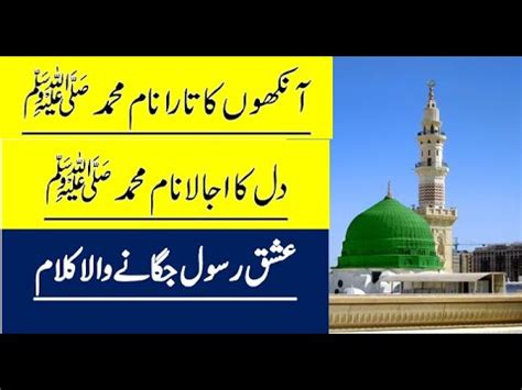 Aankhon Ka Tara Naam E Muhammad Naat Sharif Youtube