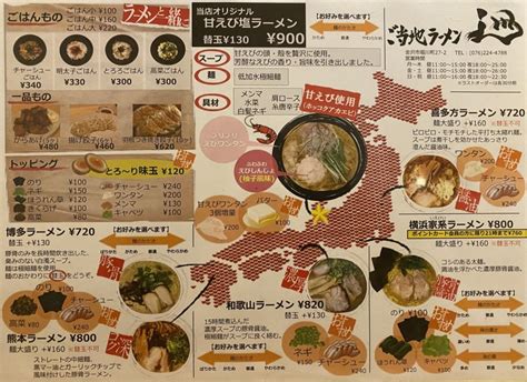 ご当地ラーメン 巡 123 今日もラーメンにしよう！