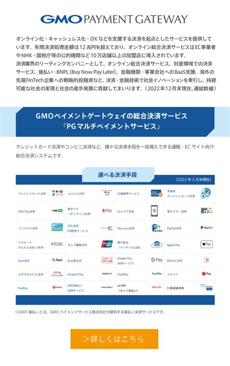 「pr」国内最大級の導入実績を誇る決済代行事業者（gmoペイメントゲートウェイ） ペイメントナビ