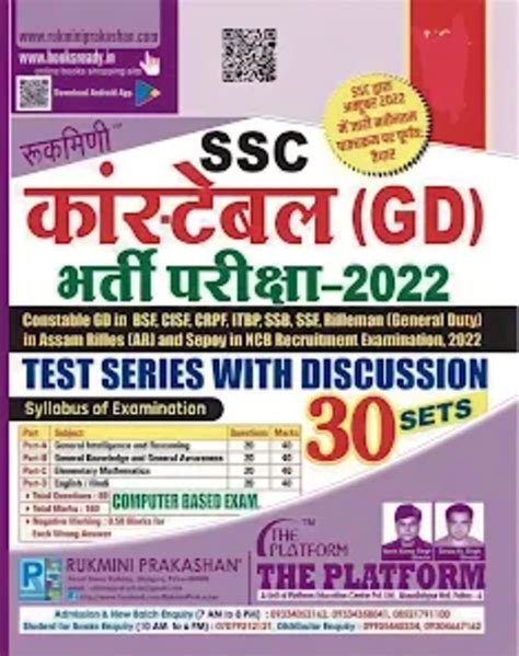 Android I In Ssc Gd Practice Set Ndir