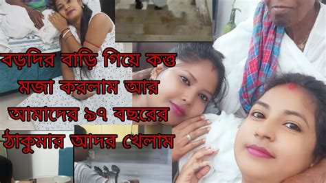 কিছুদিন এই আন্দামান ছেড়ে চলে যাবো তাই বড়দির বাড়িতে সবার সাথে দেখা