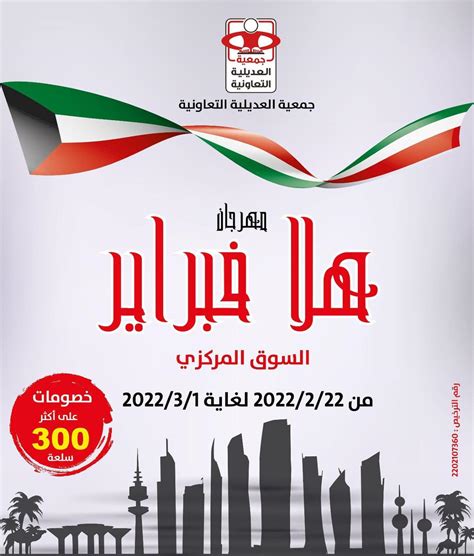 Calaméo Tsawq Net Adiliya Coop Kuwait Offers 22 2 2022