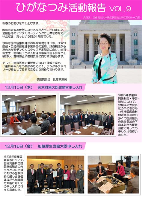 参議院議員｜比嘉奈津美 公式サイト