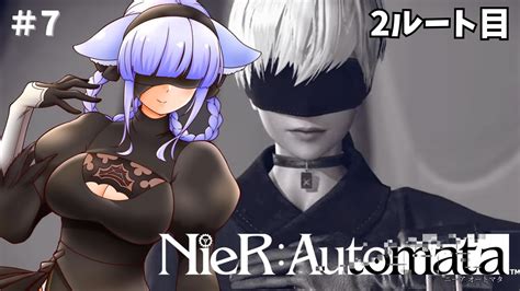 【nierautomataニーアオートマタ】＃7 完全初見🔰2ルート目！ハッキングマジで苦手です🦊初見さん歓迎 【楪藍音vtuber