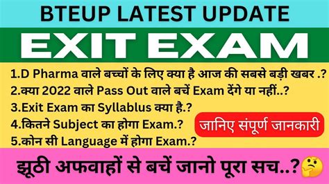 Bteup Latest Update D Pharma Exit Exam Youtube