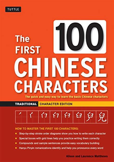 √[PDF] READ] Free The First 100 Chinese Characters: Traditional