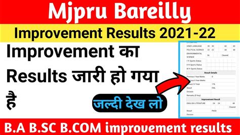 Mjpru Improvement Results Declared Mjpru Improvement Mjpru News