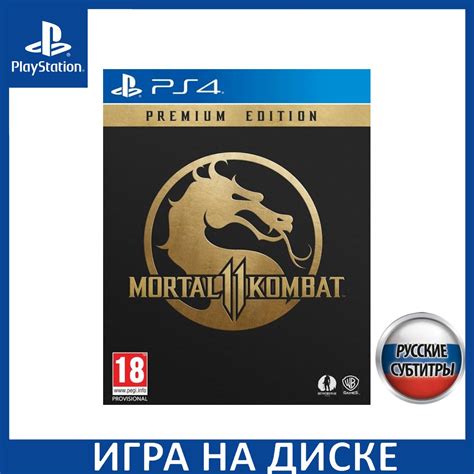 Игра Mortal Kombat 11 Xi Premium Edition Playstation 5 Playstation