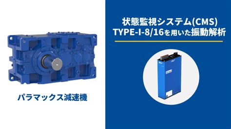 大型ギヤボックス製品 ラインアップ 製品紹介 住友重機械 PTC事業部 動画一覧ページ