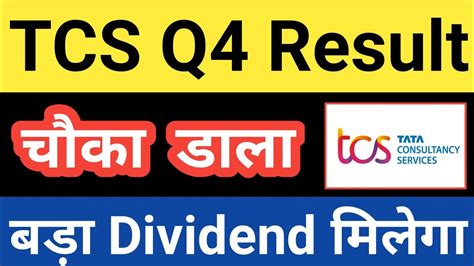 Tcs Q4 Result Dividend💥💥💥tcs Latest Q4 Earnings In Hindi By Guide To