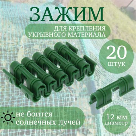 Клипса для парника, Полипропилен, 20 шт - купить по доступным ценам в ...