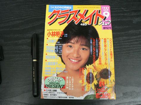 【やや傷や汚れあり】クラスメイトジュニア 1987年5月の落札情報詳細 ヤフオク落札価格検索 オークフリー