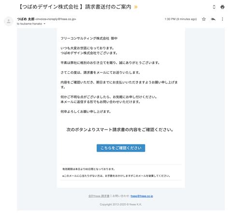 作成した請求書類を送信・郵送・印刷する – freee ヘルプセンター