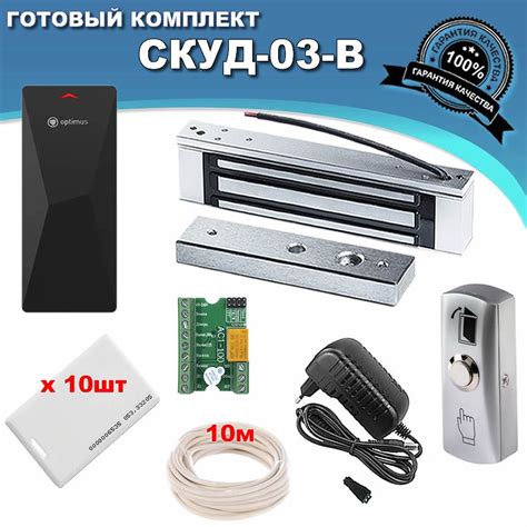 СКУД -03-B. Готовый комплект доступа и управления замком ...