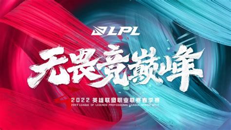 《英雄联盟》2022 Lpl春季赛开赛日期公布