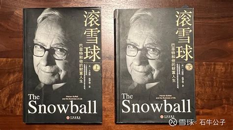 巴菲特系列阅读（一） 去年决定未来两三年投资的书只读巴菲特。2023年重点看了致股东信和股东大会问答录，今年重点看看他的书。今天刚刚看完的是这 雪球