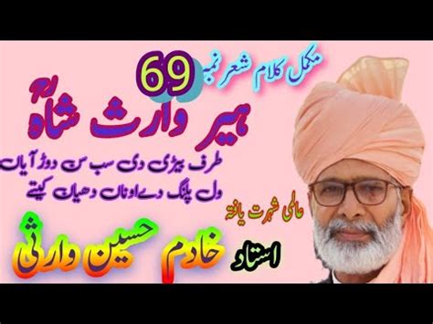 Heer Waris Shah Mukmmal Kalam By Ustad Khadim Hussain Warsi Waris Shah