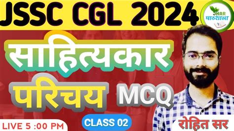 Sahityakar Parichay Cl By Rohit Sir Mcq Jhar Pathshala Jssc