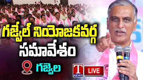 Harish Rao Live Brs Party Gajwel Constituency Meeting T News Live