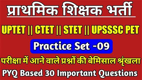 UPTET SUPER TET HINDI CLASS 2023 Hindi Practice Set 09 Uptet Super