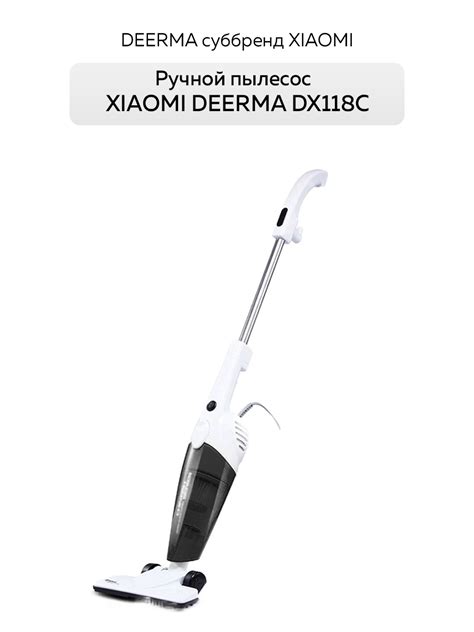 Вертикальный ручной пылесос Deerma DX115C/DX118C Белый — купить в ...