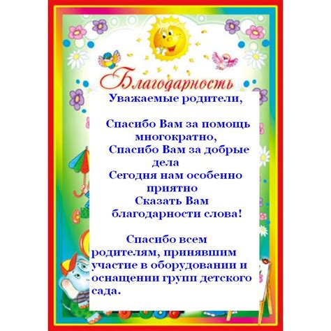 Картинки Благодарности Родителям В Детском — Fotoxcom.ru
