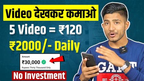 Video Dekhkar Paise Kaise Kamaye How To Earn Money By Watching Videos