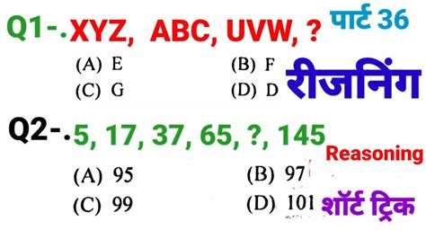 Reasoning रीजनिंग शॉर्ट ट्रिक हिंदी For Ssc Gd Cgl Cpo Mts Chsl Sbipo