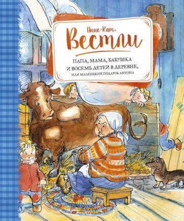 Книга: "Мой дедушка был вишней" - Анджела Нанетти. Купить книгу, читать ...