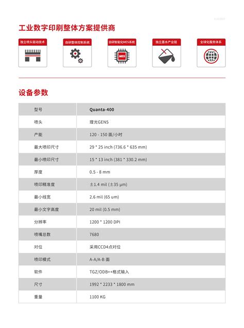 PCB喷印 深圳汉弘数字印刷集团股份有限公司