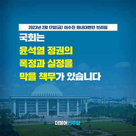 더불어민주당 On Twitter 대통령실 졸속 이전으로 인한 안보 공백과 북 무인기 침투 무속인 천공의 대통령 관저 선정