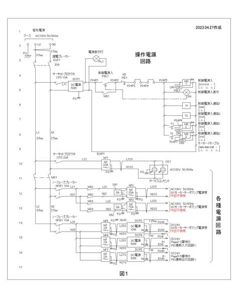 制御回路～仕様・ハード回路・plcラダー回路ステージ選択方式・デバッグ迄 エレコンツ設計事務所 2ページ