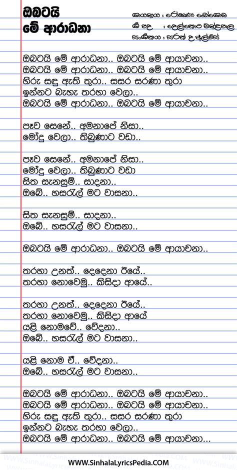 Obatai Me Aradana | Sinhala Lyricspedia