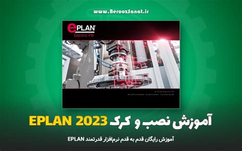 آموزش Eplan آموزش محیط نرم افزار Eplan 2022