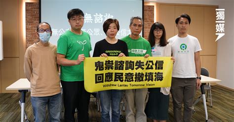 11環團批「明日大嶼」公眾諮詢鬼祟欠公信力 今同拒出席閉門簡介會 獨媒報導 獨立媒體