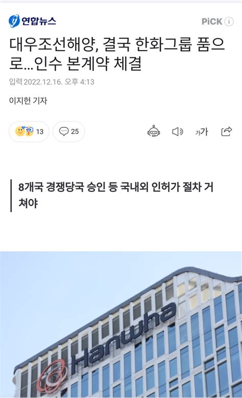 대우조선해양 결국 한화그룹 품으로인수 본계약 체결 Mlbpark