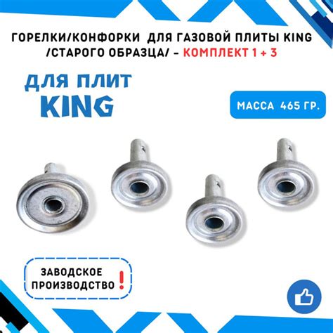 Горелки-конфорки для газовой плиты King старого образца длина ножки 80 ...