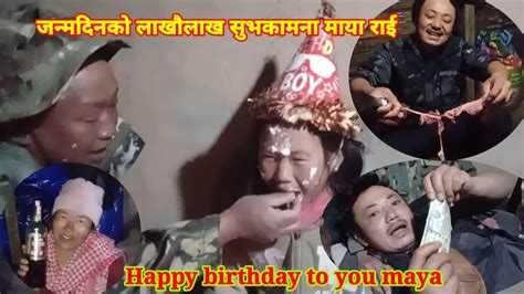 जन्मदिनको सुभकामना Happy Birthday Maya Rai Sekhuwali