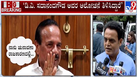 Dr Ashwath Narayan Reacts On Dv Sadananda Gowda S Retirement From