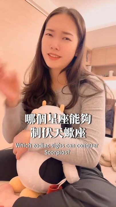 哪個星座能夠制伏天蠍座 天蠍座 天蠍座♏️ 天蠍男 天蠍女 Scorpio Youtube