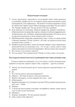 Книга: Когнитивно-поведенческая терапия. От основ к направлениям ...